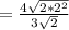 =\frac{4\sqrt{2*2^{2} }}{3\sqrt{2} }
