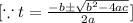 [\because t=\frac{-b\pm \sqrt{b^2-4ac}}{2a}]
