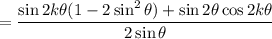 =\dfrac{\sin2k\theta(1-2\sin^2\theta)+\sin2\theta\cos2k\theta}{2\sin\theta}