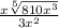 \frac {x \sqrt [5] {810x ^ 3}} {3x ^ 2}