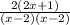 \frac{2(2x+1)}{(x-2)(x-2)}