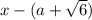 x - (a + \sqrt{6})