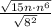 \frac{\sqrt{15n\cdot n^6}}{\sqrt{8^2}}