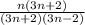 \frac{n(3n+2)}{(3n+2)(3n-2)}
