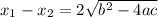 x_1 - x_2 = 2\sqrt{b^{2} - 4ac}