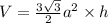 V=\frac{3\sqrt{3}} {2}a^2\times h