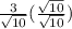 \frac{3}{\sqrt{10}}(\frac{\sqrt{10}}{\sqrt{10}})
