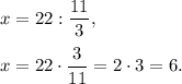 x=22:\dfrac{11}{3},\\ \\x=22\cdot \dfrac{3}{11}=2\cdot 3=6.