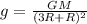 g = \frac{GM}{(3R+R)^2}