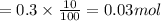 =0.3\times \frac{10}{100}=0.03 mol