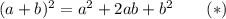 (a+b)^2=a^2+2ab+b^2\qquad(*)