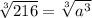 \sqrt[3]{216} =\sqrt[3]{a^3}