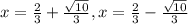 x = \frac{2}{3} + \frac{\sqrt{10} }{3} , x = \frac{2}{3} - \frac{\sqrt{10} }{3}