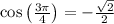 \cos \left(\frac{3\pi }{4}\right)=-\frac{\sqrt{2}}{2}