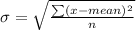 \sigma =\sqrt{\frac{\sum (x-mean)^2}{n}}