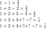 1=1\times \frac{2}{2} \\1+2=2\times \frac{3}{2}\\ 1+2+3=3\times \frac{4}{2}\\ 1+2+3+?=?\times \frac{?}{?}\\ 1+2+3+?+?=?\times \frac{?}{?}