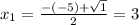 x_{1} = \frac{-(-5) + \sqrt{1}}{2} = 3