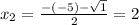 x_{2} = \frac{-(-5) - \sqrt{1}}{2} = 2