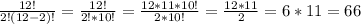 \frac{12!}{2!(12 - 2)!} = \frac{12!}{2!*10!} = \frac{12 * 11 * 10!}{2*10!} = \frac{12 * 11}{2} = 6 * 11 = 66