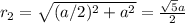 r_2 = \sqrt{(a/2)^2 + a^2} = \frac{\sqrt5 a}{2}