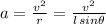a= \frac{v^{2}}{r} = \frac{v^{2}}{l \,sin \theta}