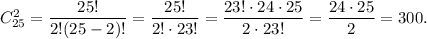 C_{25}^2=\dfrac{25!}{2!(25-2)!}=\dfrac{25!}{2!\cdot 23!}=\dfrac{23!\cdot 24\cdot 25}{2\cdot 23!}=\dfrac{24\cdot 25}{2}=300.
