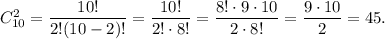 C_{10}^2=\dfrac{10!}{2!(10-2)!}=\dfrac{10!}{2!\cdot 8!}=\dfrac{8!\cdot 9\cdot 10}{2\cdot 8!}=\dfrac{9\cdot 10}{2}=45.