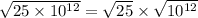\sqrt{25 \times 10^{12} } = \sqrt{25} \times \sqrt{10^{12}}