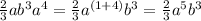 \frac{2}{3}ab^{3}a^{4}=\frac{2}{3}a^{(1+4)}b^{3}=\frac{2}{3}a^5b^3