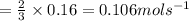 =\frac{2}{3}\times0.16 = 0.106 mol s^{-1}