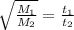 \sqrt{\frac{M_1}{M_2}}=\frac{t_1}{t_2}