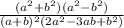 \frac{(a^{2}+b^{2})(a^{2}-b^{2})}{(a+b)^{2}(2a^{2}-3ab+b^{2})}