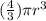 (\frac{4}{3})\pi  r^3