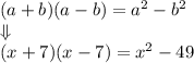 (a+b)(a-b)=a^2-b^2\\&#10;\Downarrow\\&#10;(x + 7)(x - 7)=x^2-49