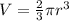 V= \frac{2}{3} \pi r^3