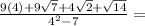 \frac{9(4)+9 \sqrt{7} +4 \sqrt{2} + \sqrt{14} }{4^2-7} =