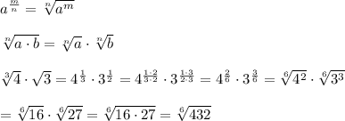 a^\frac{m}{n}=\sqrt[n]{a^m}\\\\\sqrt[n]{a\cdot b}=\sqrt[n]{a}\cdot\sqrt[n]{b}\\\\\sqrt[3]4\cdot\sqrt3=4^\frac{1}{3}\cdot3^\frac{1}{2}=4^\frac{1\cdot2}{3\cdot2}\cdot3^\frac{1\cdot3}{2\cdot3}=4^\frac{2}{6}\cdot3^\frac{3}{6}=\sqrt[6]{4^2}\cdot\sqrt[6]{3^3}\\\\=\sqrt[6]{16}\cdot\sqrt[6]{27}=\sqrt[6]{16\cdot27}=\sqrt[6]{432}