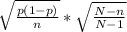 \sqrt{ \frac{p(1-p)}{n} } *  \sqrt{ \frac{N-n}{N-1} }