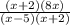 \frac{(x+2)(8x)}{(x-5)(x+2)}