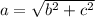 a =  \sqrt{ {b}^{2}  +  {c}^{2} }