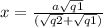 x = \frac{a\sqrt{q1}}{(\sqrt{{q2}}+\sqrt{q1})}