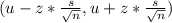 (u-z* \frac{s}{ \sqrt{n} } ,u+z* \frac{s}{ \sqrt{n} })