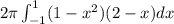 2\pi\int_{-1}^1(1-x^2)(2-x)dx