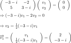\left(\begin{array}{cc}-3-i&-2\\5&3-i\end{array}\right)\left(\begin{array}{c}v_1\\v_2\end{array}\right) =\left(\begin{array}{c}0\\0\end{array}\right) \\  \\ \Rightarrow(-3-i)v_1-2v_2=0 \\  \\ \Rightarrow v_2= \frac{1}{2} (-3-i)v_1 \\  \\ \bold{\overrightarrow{v_1}=\left(\begin{array}{c}v_1\\\frac{1}{2} (-3-i)v_1\end{array}\right) =\left(\begin{array}{c}2\\-3-i\end{array}\right)}