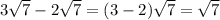 3\sqrt{7} -2\sqrt{7}=(3-2)\sqrt{7} = \sqrt{7}