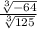 \frac{ \sqrt[3]{-64} }{ \sqrt[3]{125} }