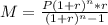 M=\frac{P(1+r)^n*r}{(1+r)^n-1}