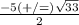 \frac{-5(+/=) \sqrt{33} }{2}