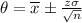 \theta=\overline{x} \pm \frac{z\sigma}{\sqrt{n}}
