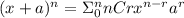 (x+a)^n = \Sigma_0^n nCr x^{n-r} a^{r}